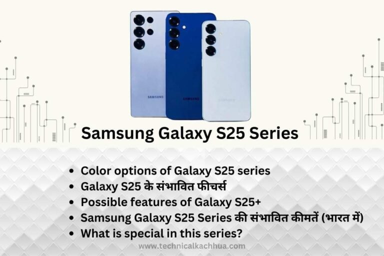 Samsung Galaxy S25 Series - Launching soon - see what's special