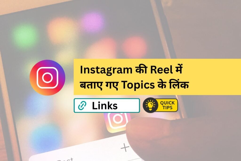 Top Instagram Reel Topics with Full Info & Direct Links – Must Check!​