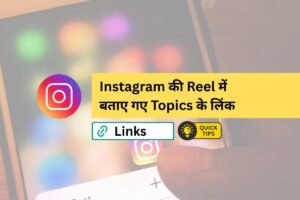 Top Instagram Reel Topics with Full Info & Direct Links – Must Check!